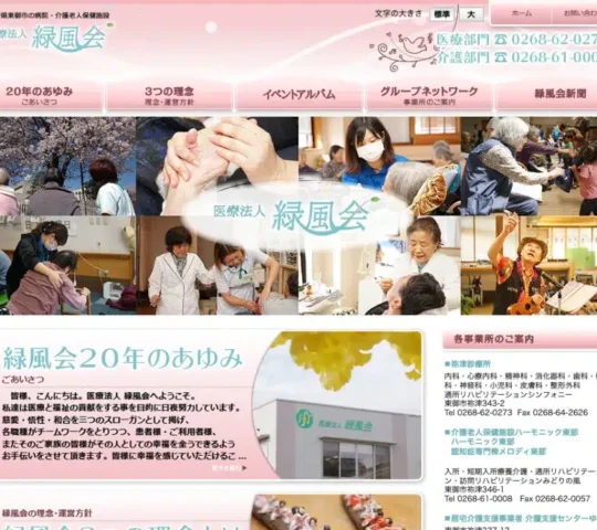 訪問看護ステーションねつ