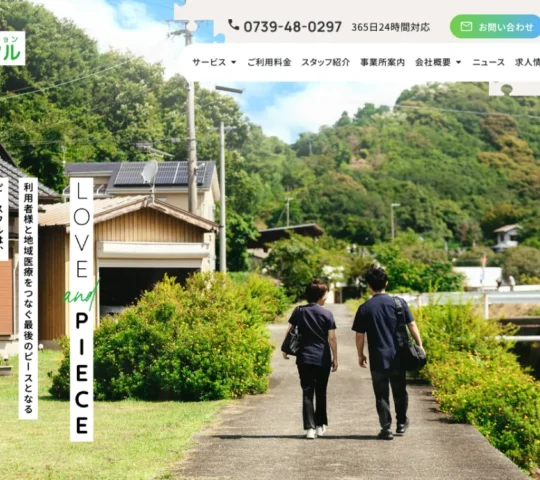 訪問看護ステーションピースフルたなべ 訪問看護ステーションピースフルたなべ