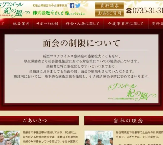 訪問看護ステーション　紀の風