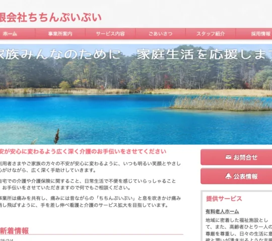 訪問看護ステーション　ゆとり