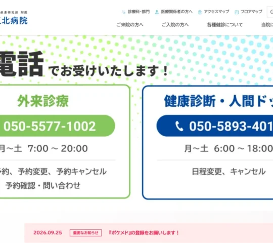 南東北福島　訪問看護ステーション　結