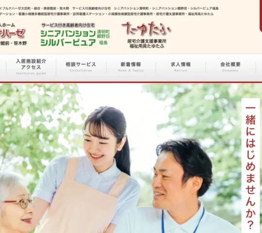 訪問看護ステーションたゆたふ