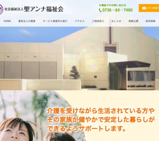 聖アンナ訪問看護ステーション