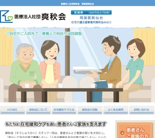 ふくしま在宅緩和ケアクリニック