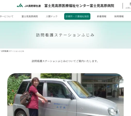 訪問看護ステーションふじみ 訪問看護ステーションふじみ