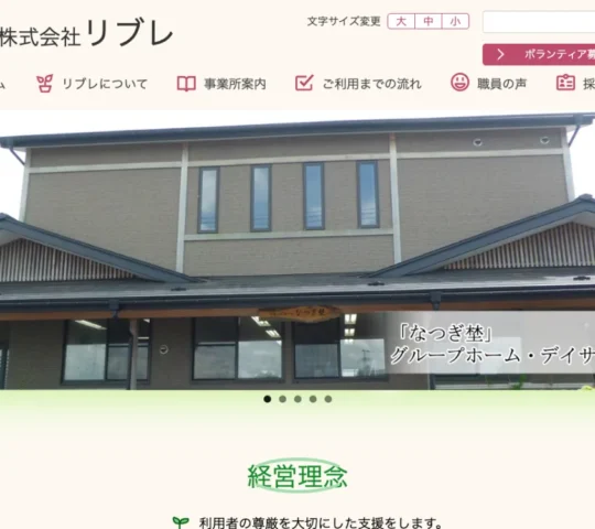 リブレ松川訪問看護リハビリステーション