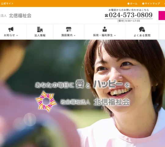ハッピー愛ランド訪問看護ステーション