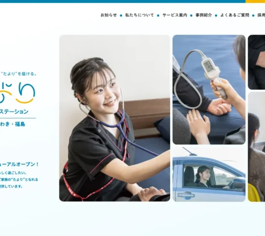 たより訪問看護ステーション福島