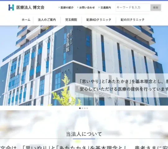 紀の川クリニック 紀の川クリニック