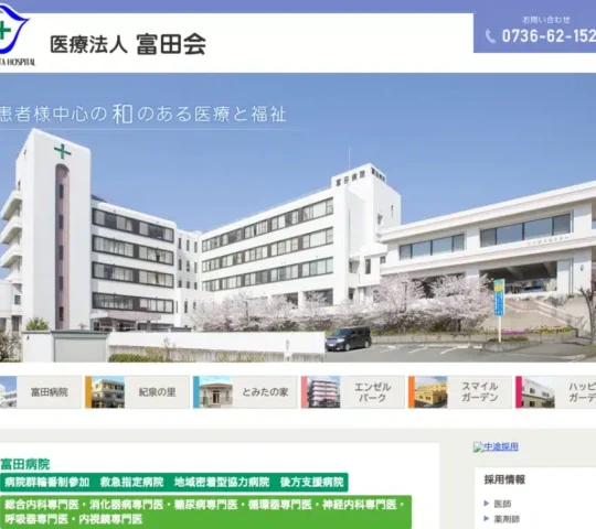 訪問看護ステーションとみた 訪問看護ステーションとみた