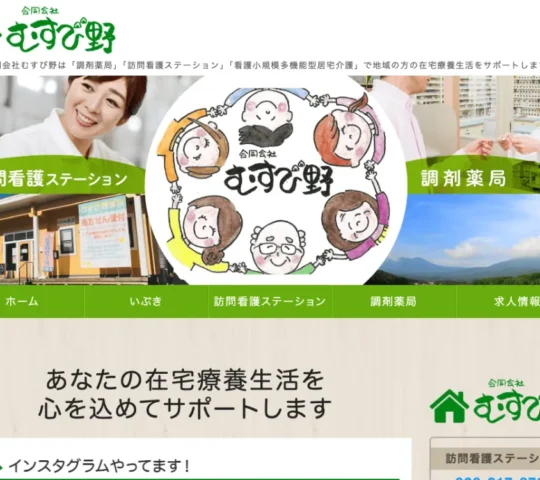 むすび野訪問看護ステーション