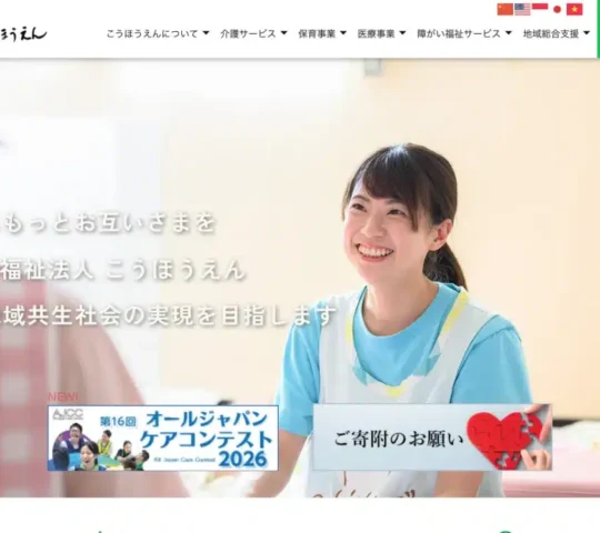 訪問看護ステーション　にしまち幸朋苑