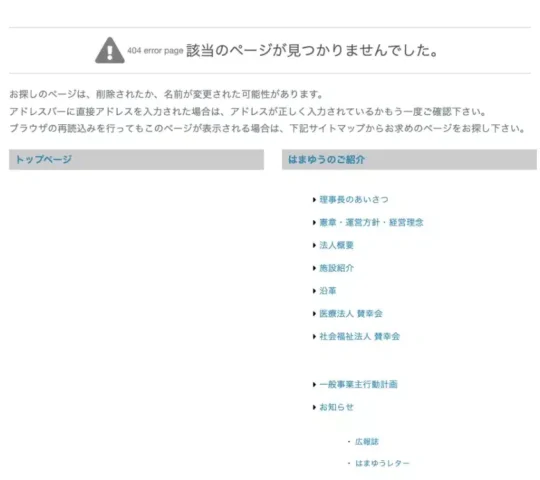 訪問看護ステーション　はまゆう