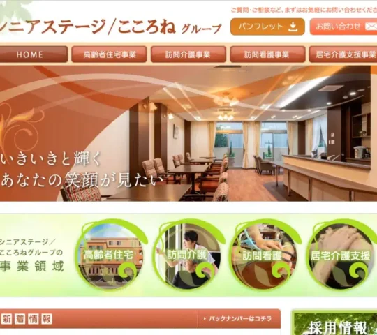 こころね訪問看護ステーション南吉方