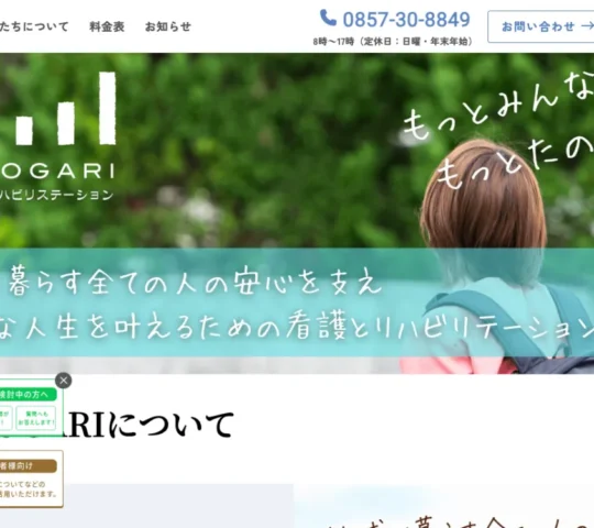 HIROGARI訪問看護リハビリステーション