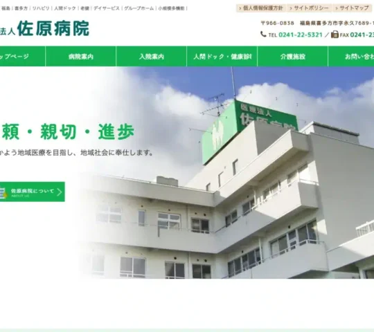 佐原訪問看護ステーション 佐原訪問看護ステーション