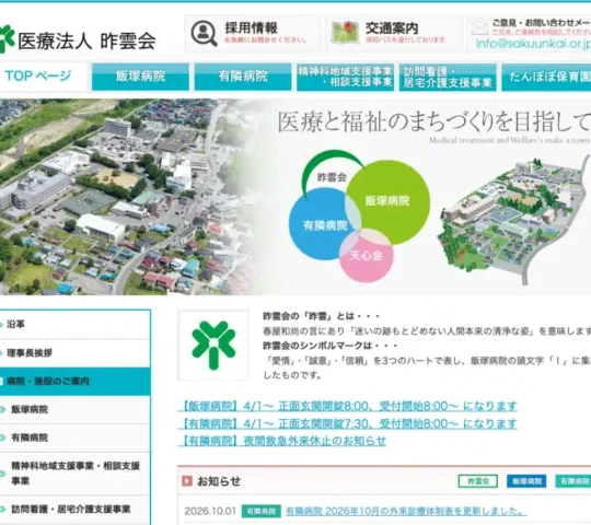 さくうん訪問看護ステーション さくうん訪問看護ステーション