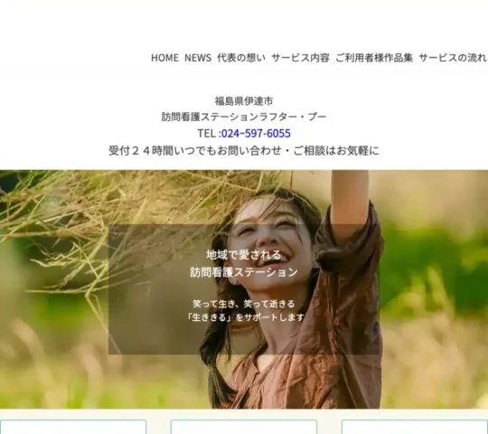 訪問看護ステーション ラフター・プー 訪問看護ステーション ラフター・プー