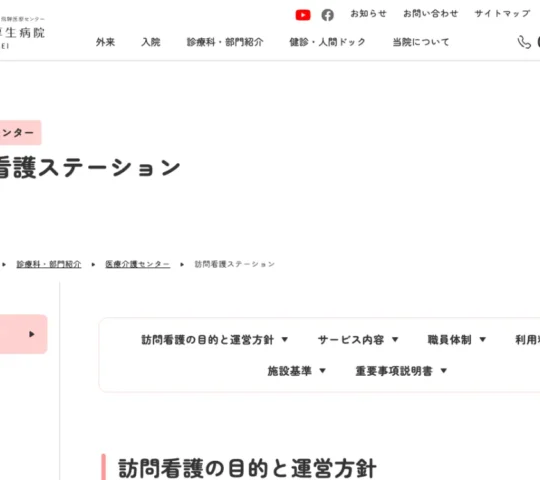 ひだ訪問看護ステーション ひだ訪問看護ステーション