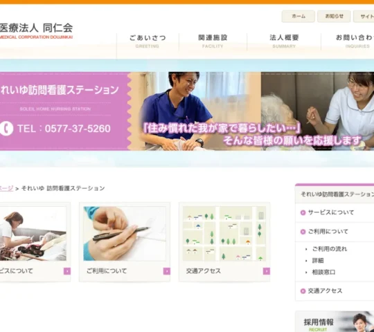 それいゆ訪問看護ステーション それいゆ訪問看護ステーション