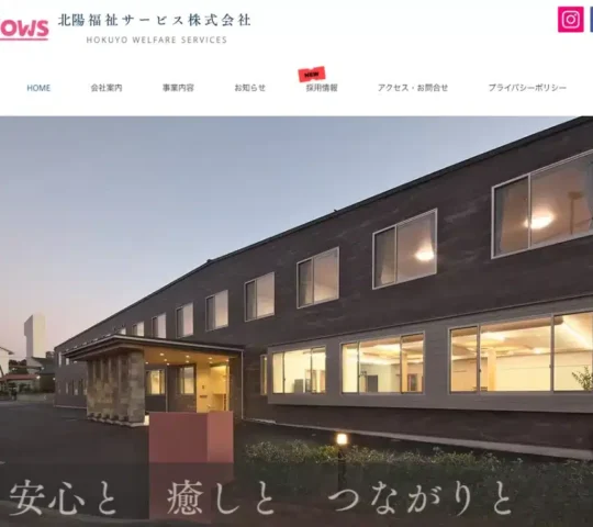 訪問看護ステーションほくよう