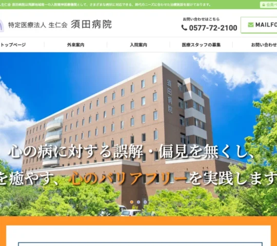 須田病院訪問看護ステーション 須田病院訪問看護ステーション