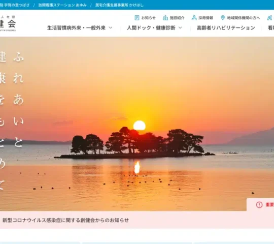 訪問看護ステーションあゆみ