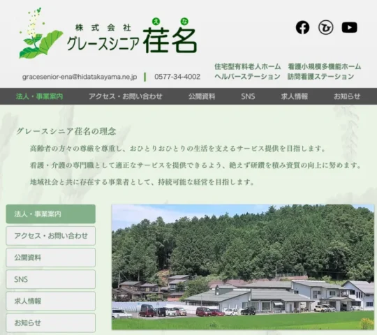 グレース訪問看護ステーション グレース訪問看護ステーション