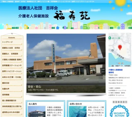 訪問看護ステーションやつか