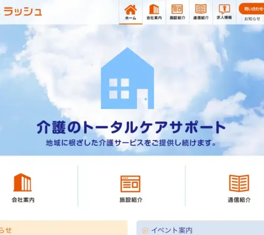 訪問看護ステーションゆあん
