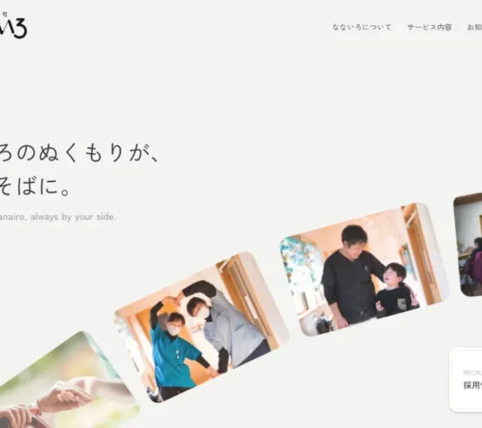 株式会社なないろ