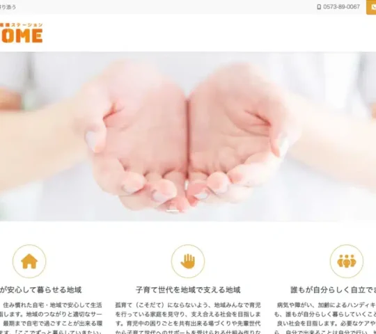 訪問看護ステーションHOME