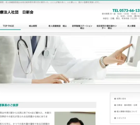 医療法人社団日新会訪問看護ステーション城山