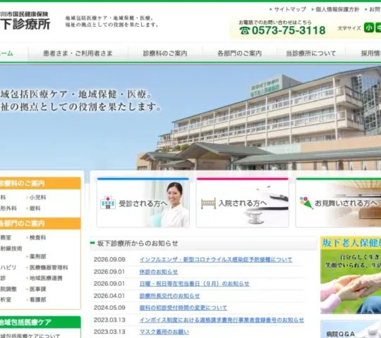 訪問看護ステーションほほえみ