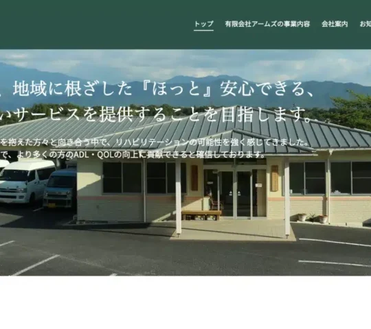 訪問看護ステーションほっと