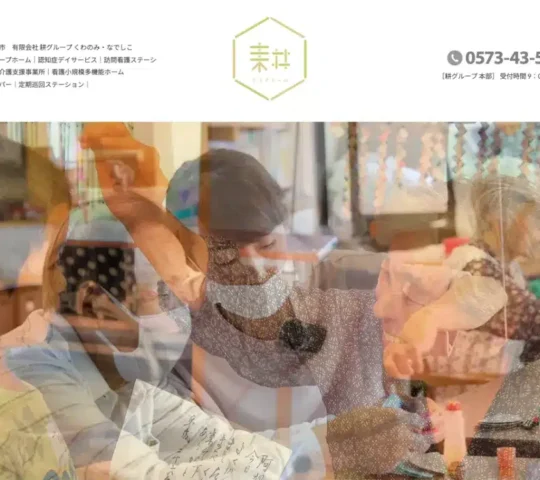 くわのみ訪問看護ステーション