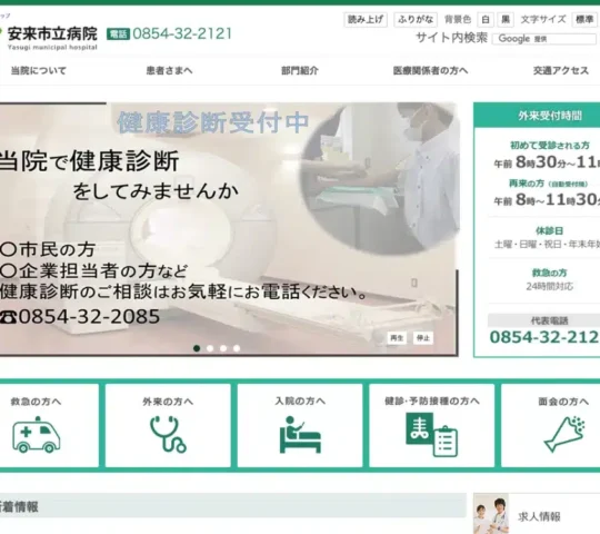安来市立病院