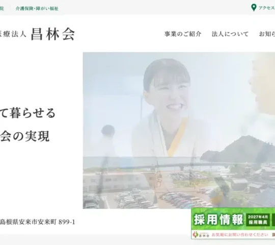 安来訪問看護ステーション