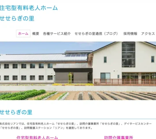 訪問看護ステーション　リアン