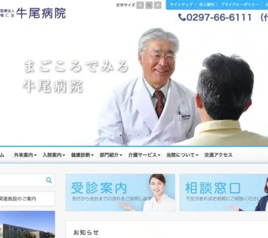 牛尾病院訪問看護ステーション