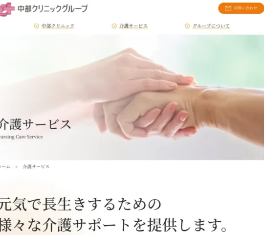 訪問看護ステーション中部