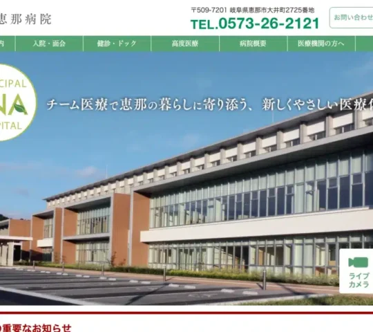 市立恵那病院訪問看護ステーション