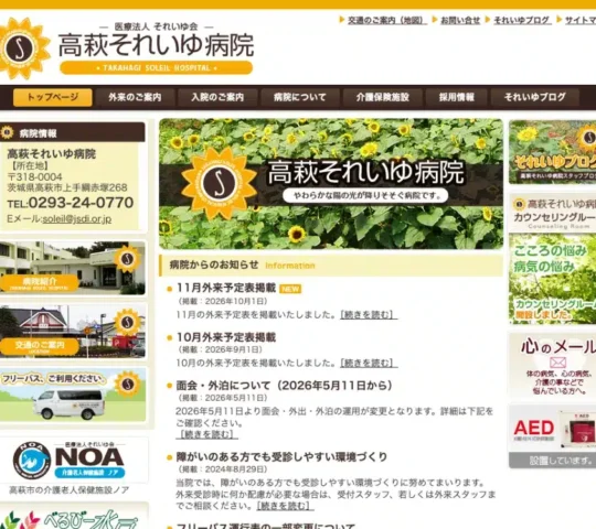 高萩それいゆ病院通所リハビリテーション事業所 高萩それいゆ病院通所リハビリテーション事業所