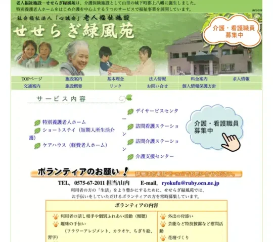 訪問看護ステーション郡上八幡