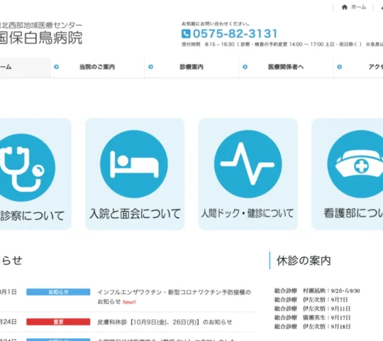 県北西部地域医療センター国保白鳥病院訪問看護ステーション