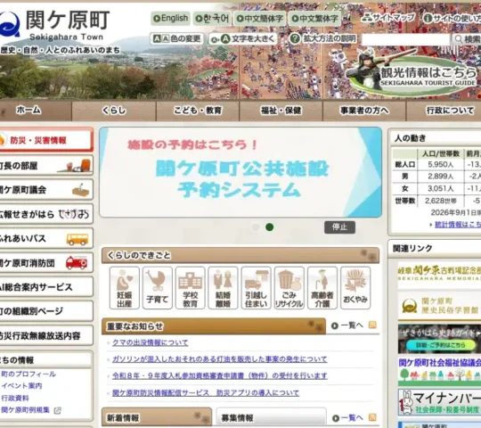 関ケ原町訪問看護ステーション