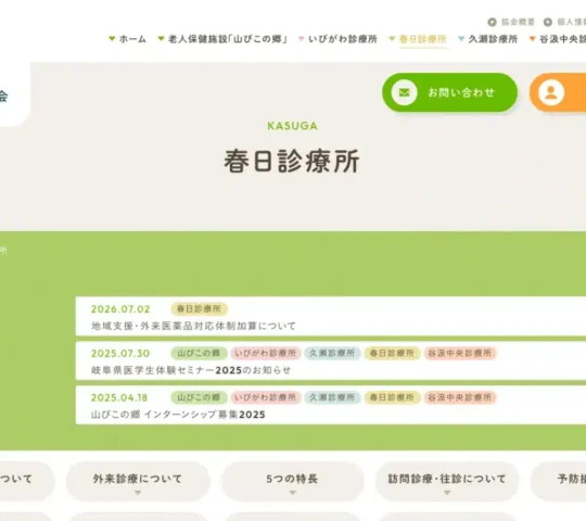 揖斐川町春日診療所 揖斐川町春日診療所