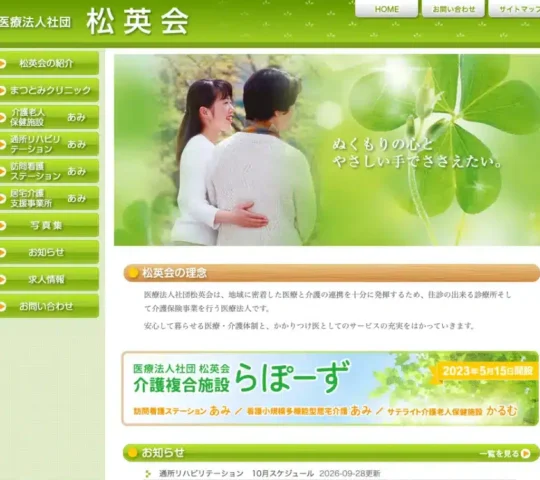 訪問看護ステーションあみ