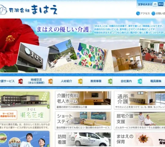 まはえの訪問看護リハビリステーション