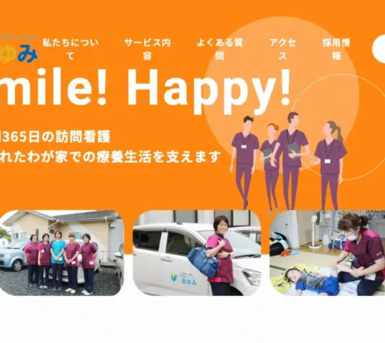 訪問看護ステーションあゆみ 訪問看護ステーションあゆみ